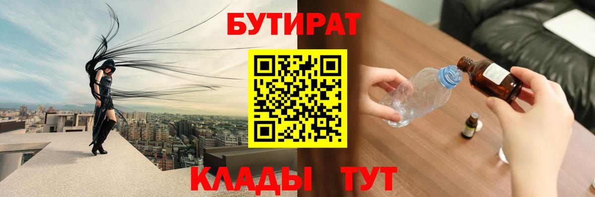 Бутират бутик Зеленокумск