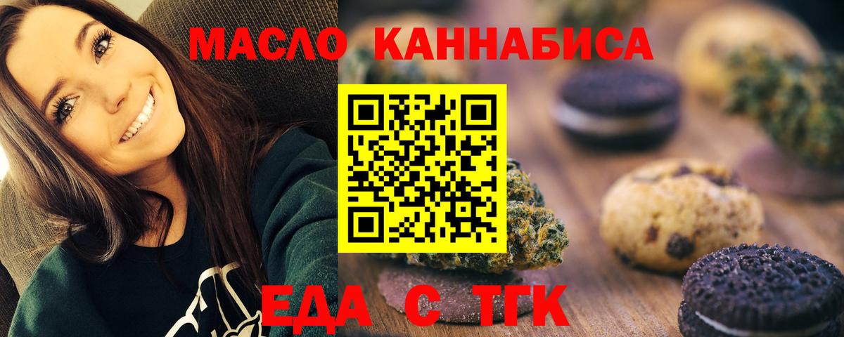Печенье с ТГК конопля Зеленокумск