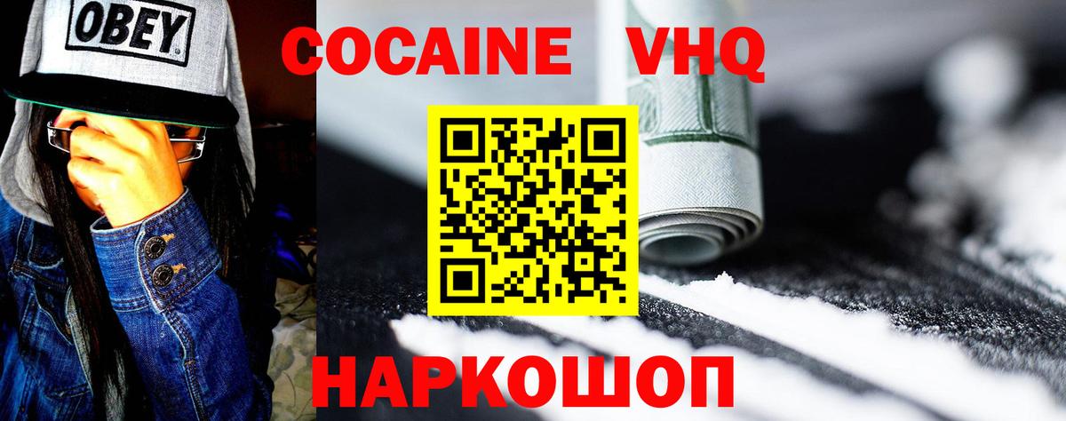 Cocaine FishScale Зеленокумск