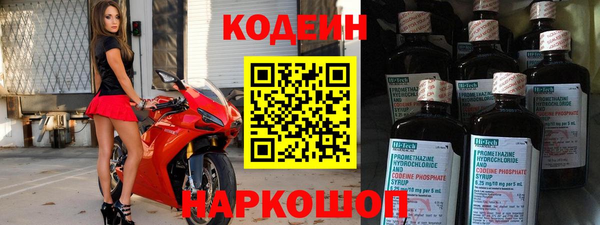 Кодеин напиток Lean (лин) Зеленокумск