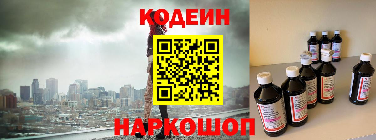 Зеленокумск  Кодеиновый сироп Lean Purple Drank  Вход с VPN  Кодеин Purple Drank 