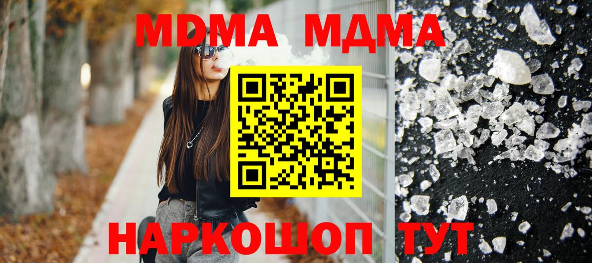 МДМА VHQ  Вход с VPN  Зеленокумск  MDMA кристаллы 