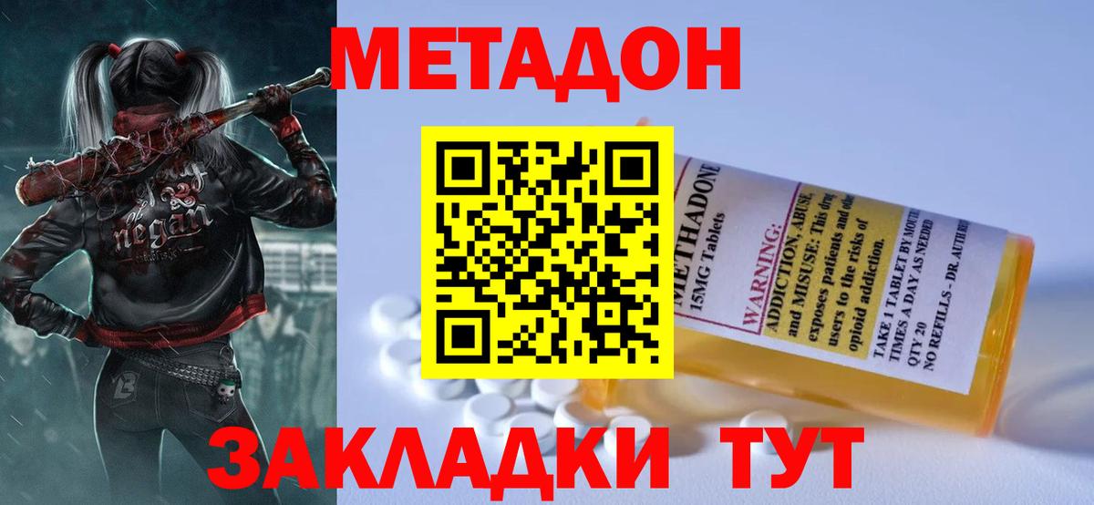 МЕТАДОН кристалл  МЕТАДОН кристалл  Вход с VPN  Зеленокумск 