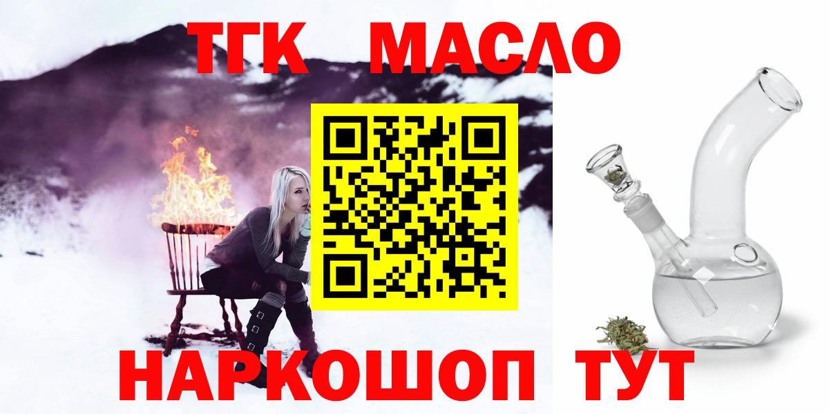 ТГК гашишное масло Зеленокумск