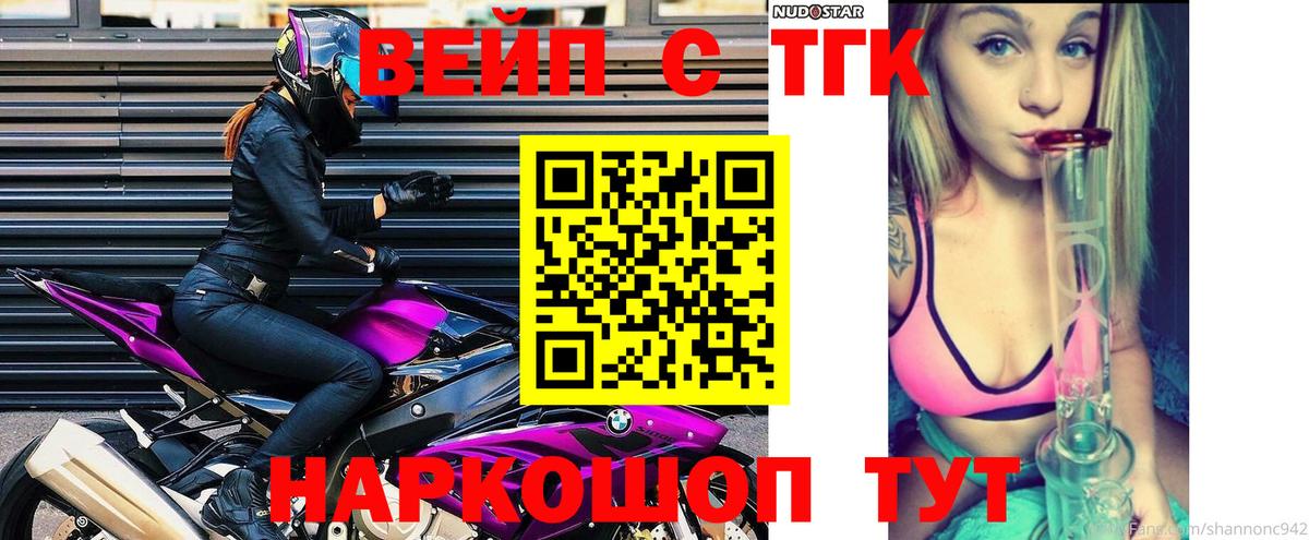 Зеленокумск  ТГК жижа  Вход с VPN 